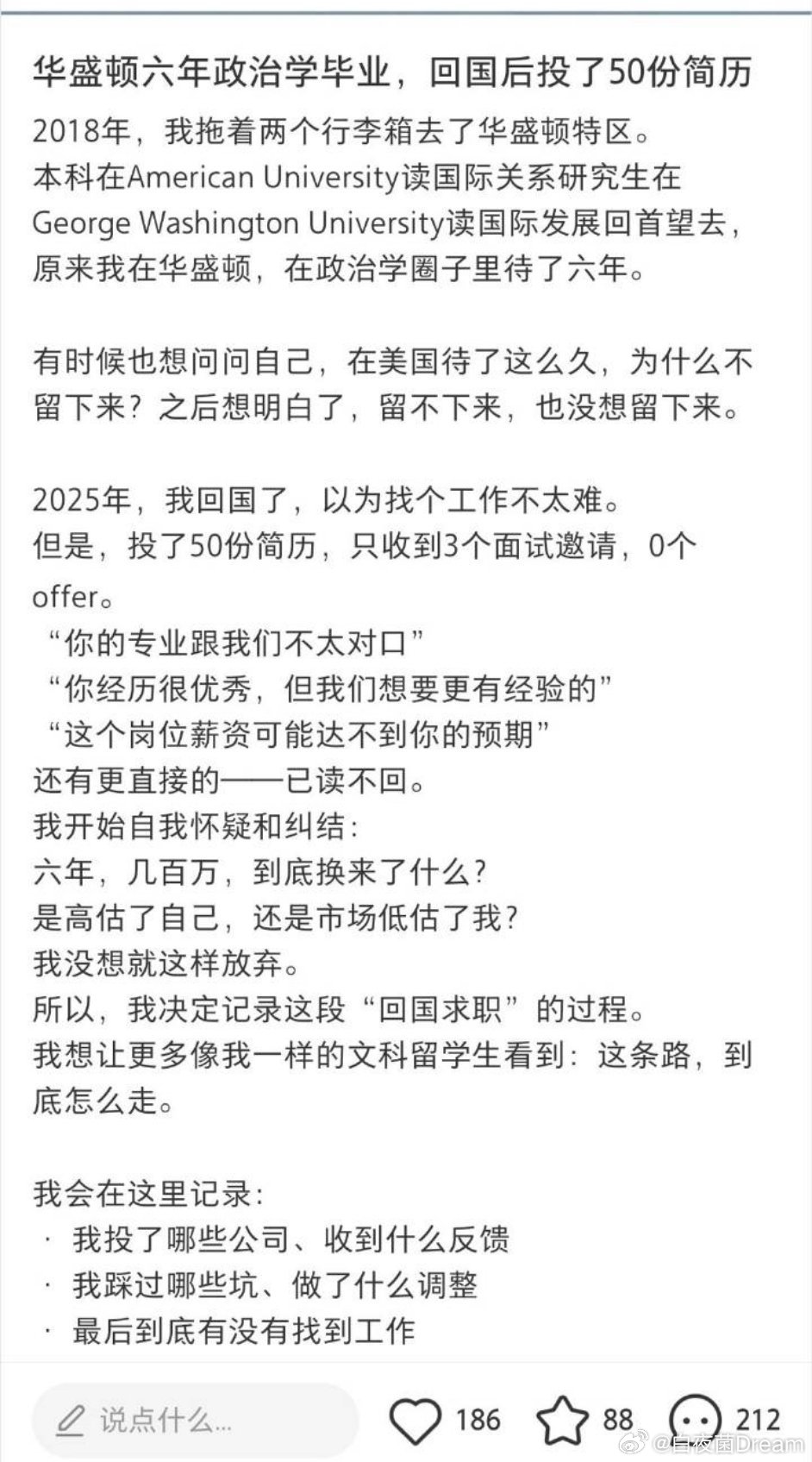 美国华盛顿六年毕业，回国后投了50份简历