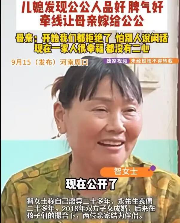 “亲上加亲！”河南周口，女子和丈夫2018年结婚后，发现公公人品好、脾气好。她母
