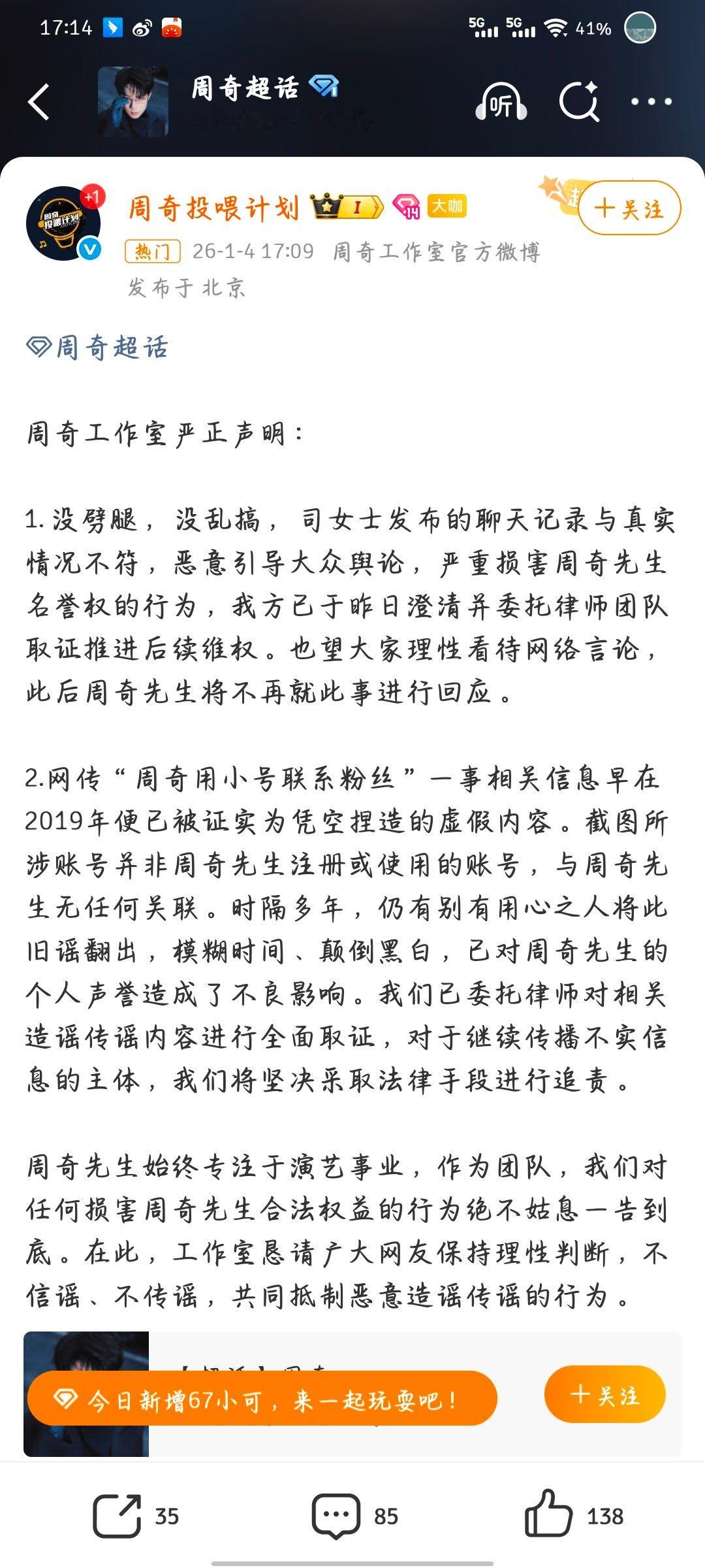 周奇工作室回应争议周奇工作室回应私联周奇工作室回应1.没乱搞没出轨，聊天记录为不