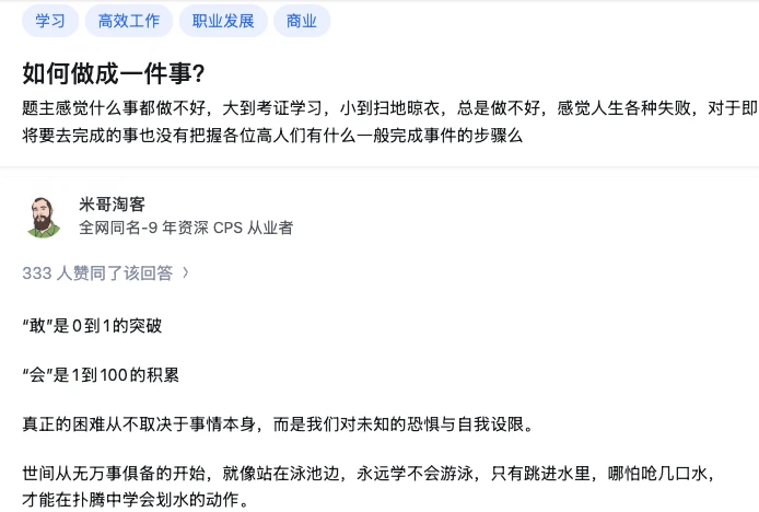 如何做成一件事？
