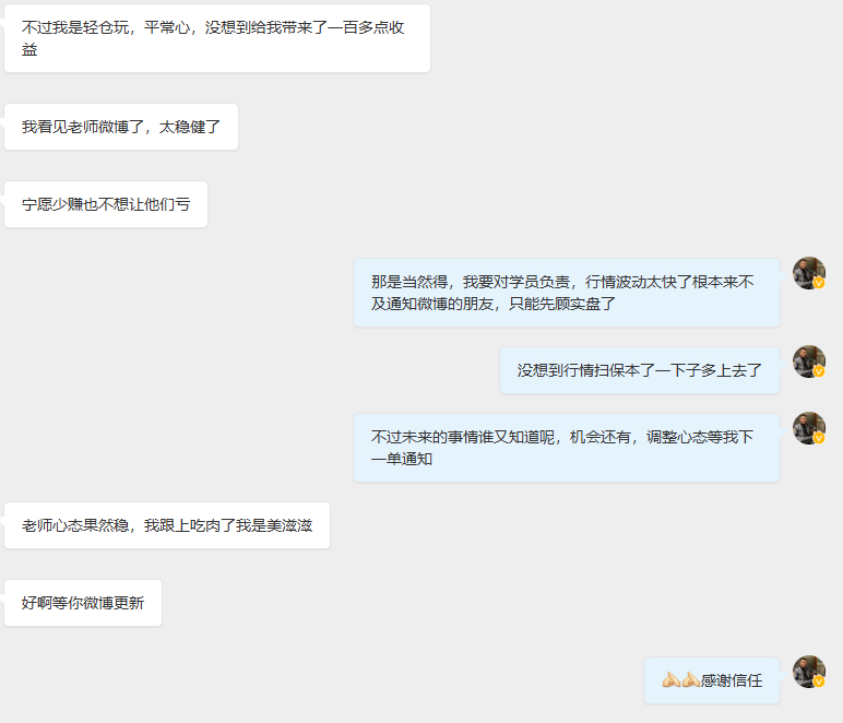 行情瞬息万变，有利润了就及时护利，行情给力可以撤掉止盈点位，更重要的是风控把控，