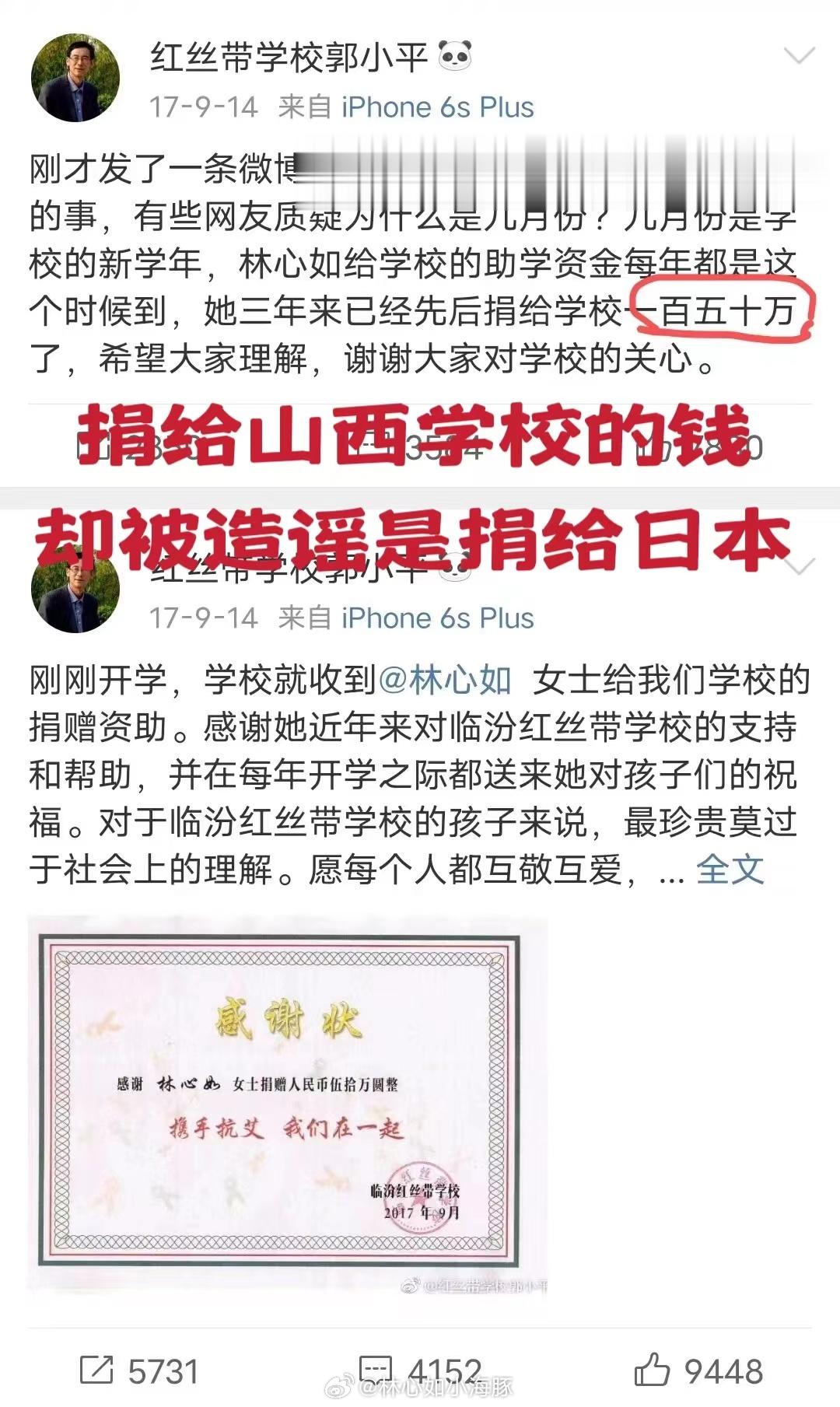 #林心如[超话]#这就是网上带节奏说林心如给日本捐款的150万？？？ ​​​