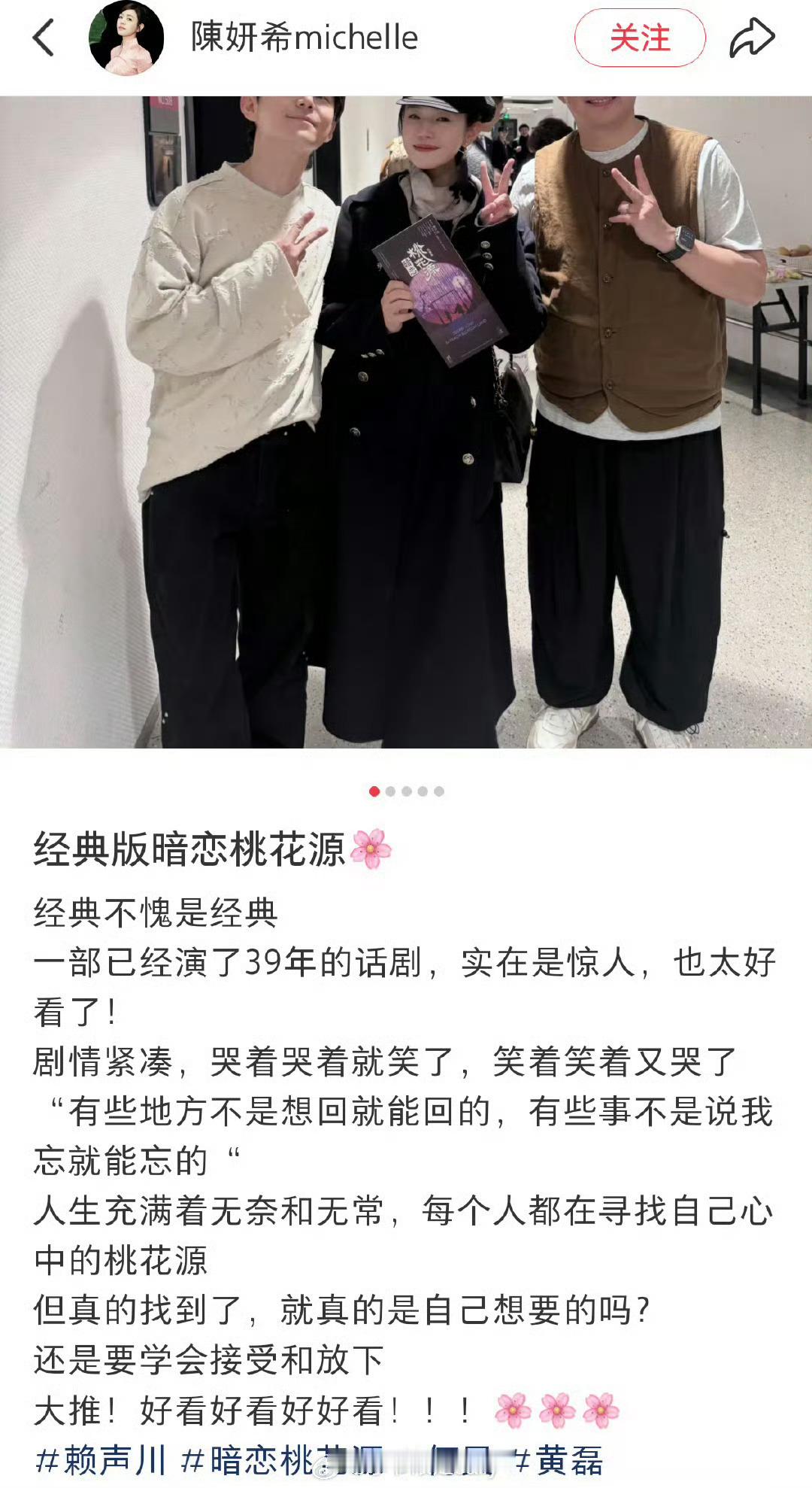 陈妍希离婚后首次营业发文:人生充满着无奈和无常，每个人都在寻找自己心中的桃花源，