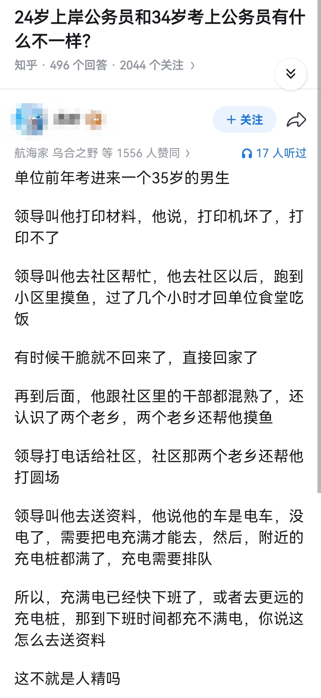 24岁上岸公务员和34岁考上公务员有什么不一样？ ​​​