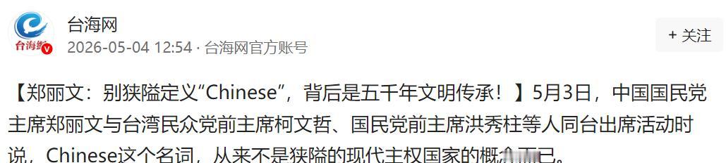 郑丽文对“Chinese”作出重新阐释，此举动引发广泛关注。柯文哲则紧紧追问“抗