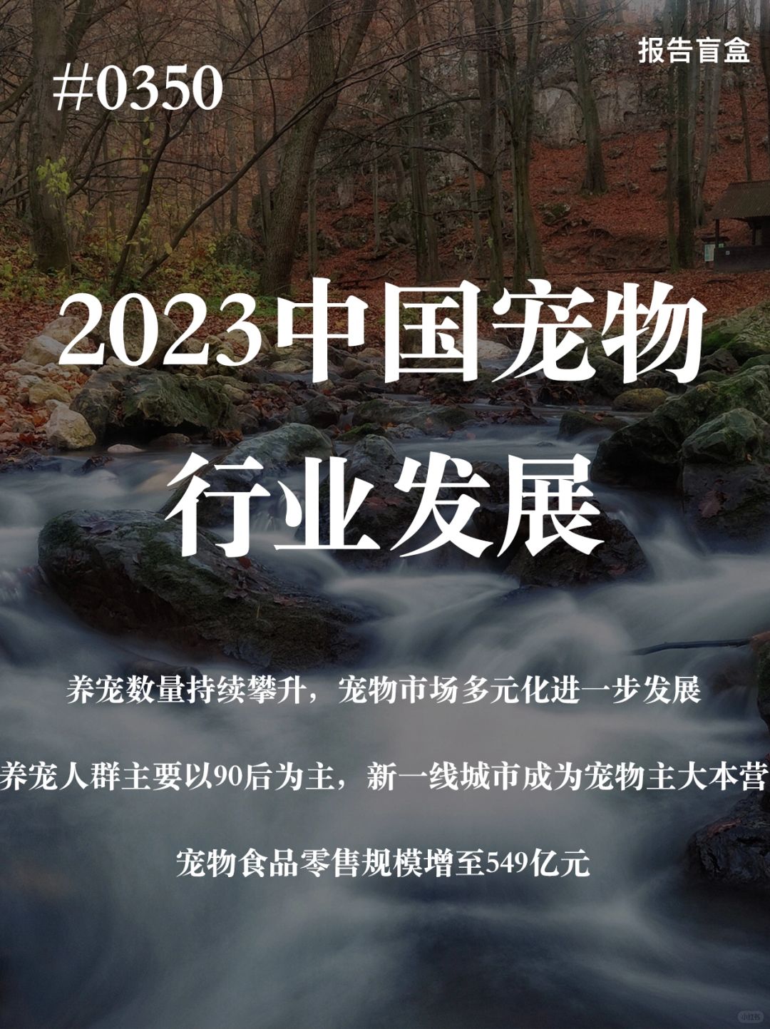  2023中国宠物行业发展报告