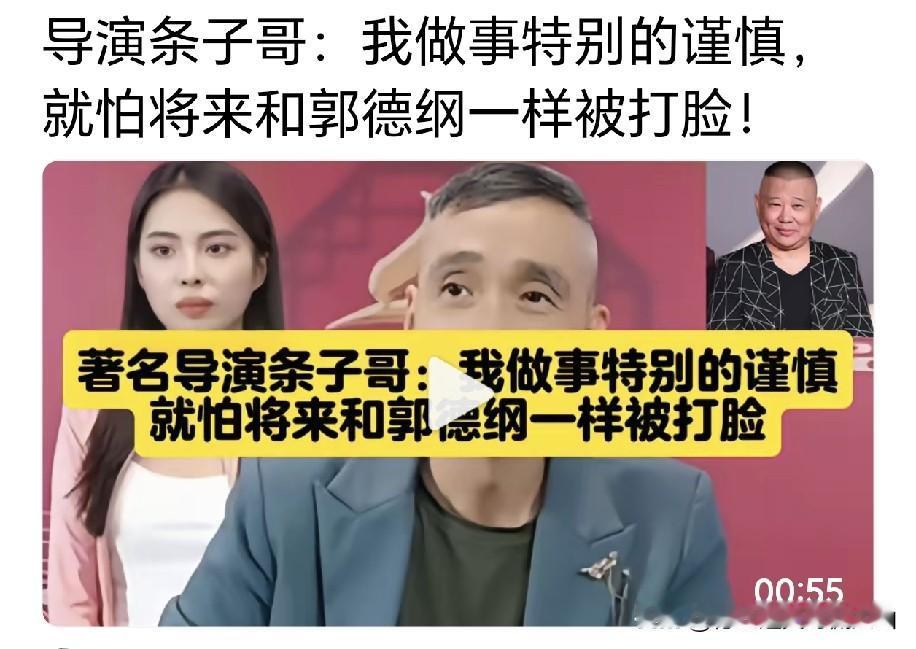 有人说杨议搭档条子直播曾表态：做事一向谨小慎微，不会像郭德纲一样撞红线被打脸！我