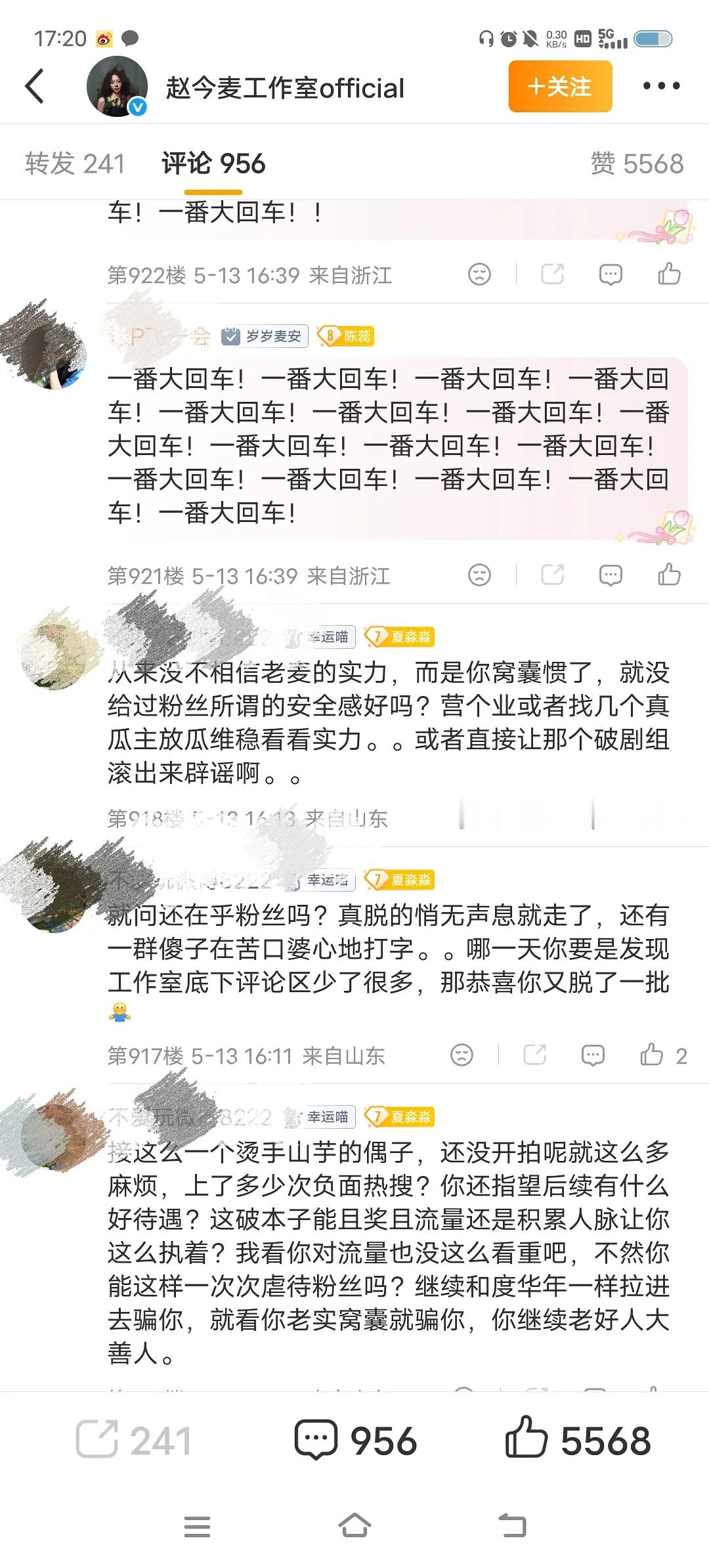 赵今麦工作室评论区粉丝都在问责番位，只能说明骄阳不达预期吧 