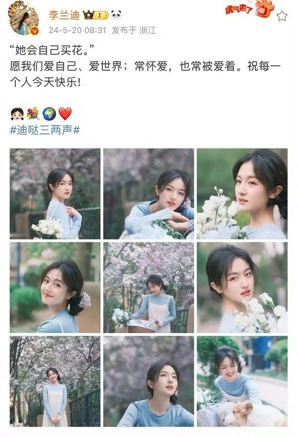 张新成 李兰迪真的分手了吗？520李兰迪发布的文案：“她会自己买花。”1:愿我们