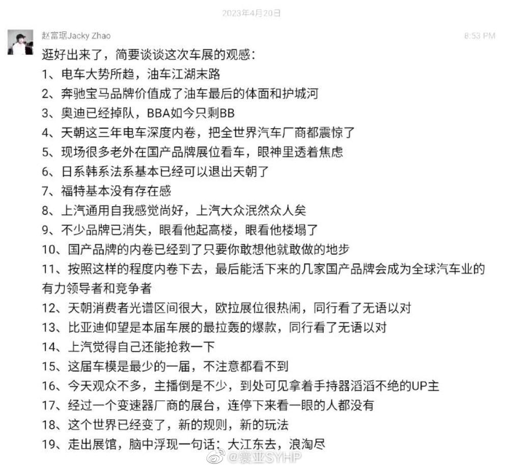  上海车展，都在称电动车是最大赢家 ​​​