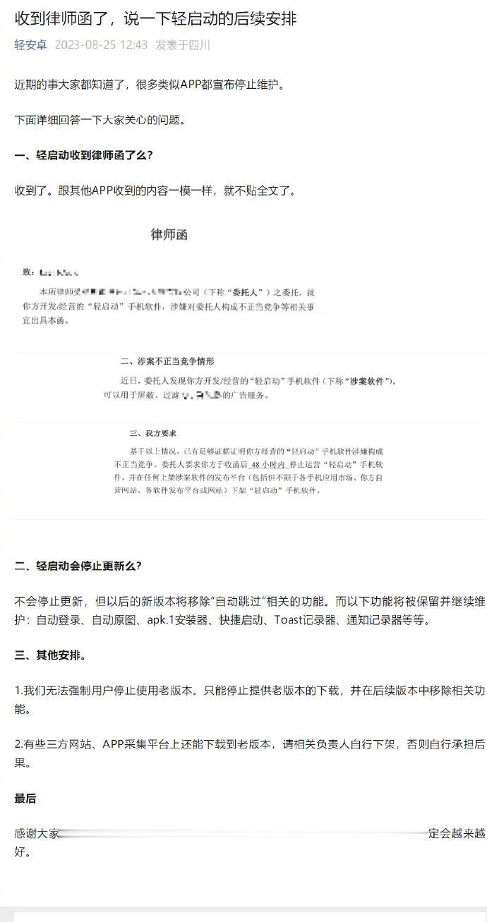 【新版轻启动将移除广告自动跳过功能，不会停更】
据IT之家消息，这个月以来，一系