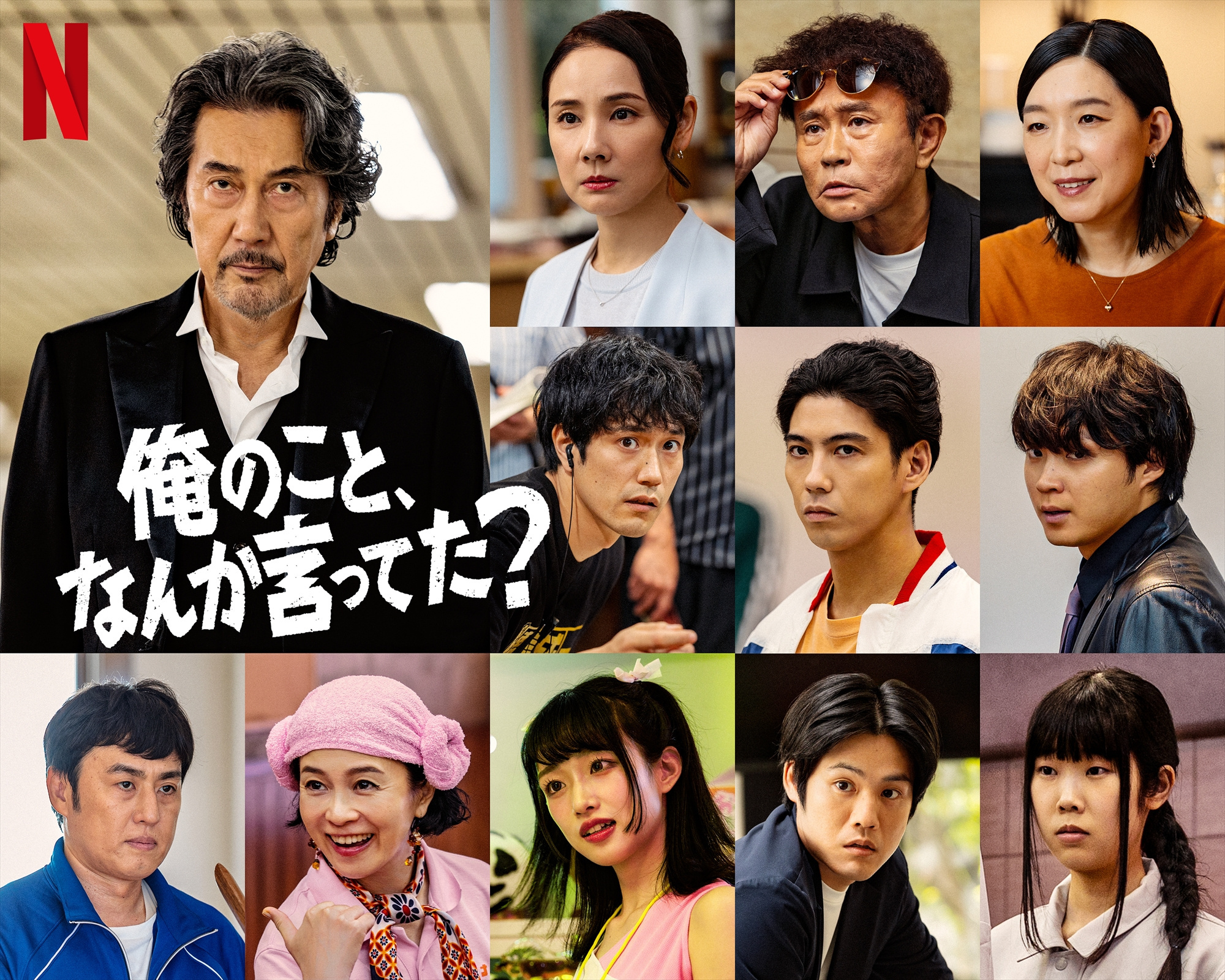 新剧资讯 Netflix荒诞喜剧《你有提到过我吗？》官宣全新卡司阵容。本剧由宫藤