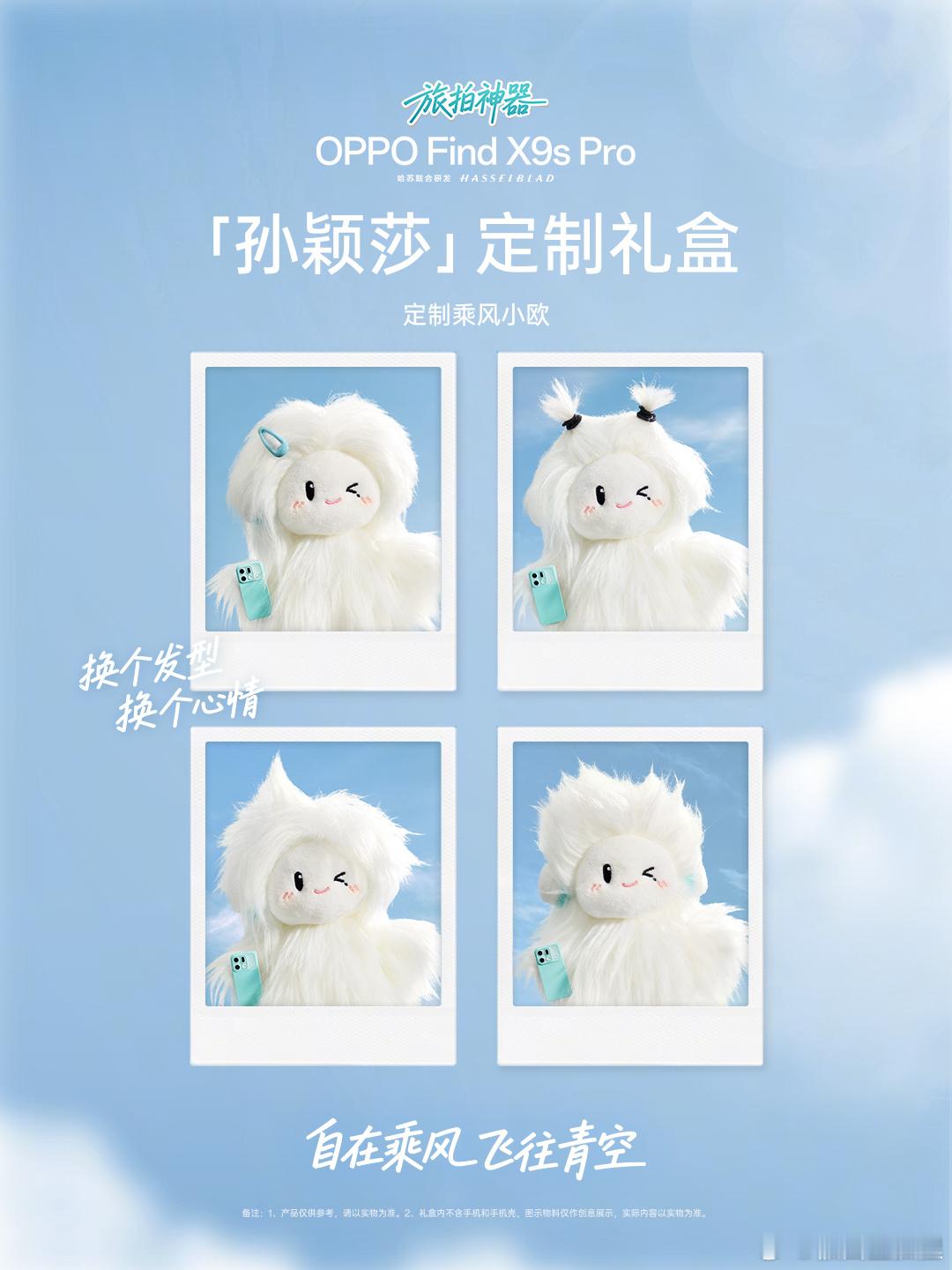 孙颖莎同款oppofindx9spro孙颖莎OPPO全球合作伙伴OPPOFind