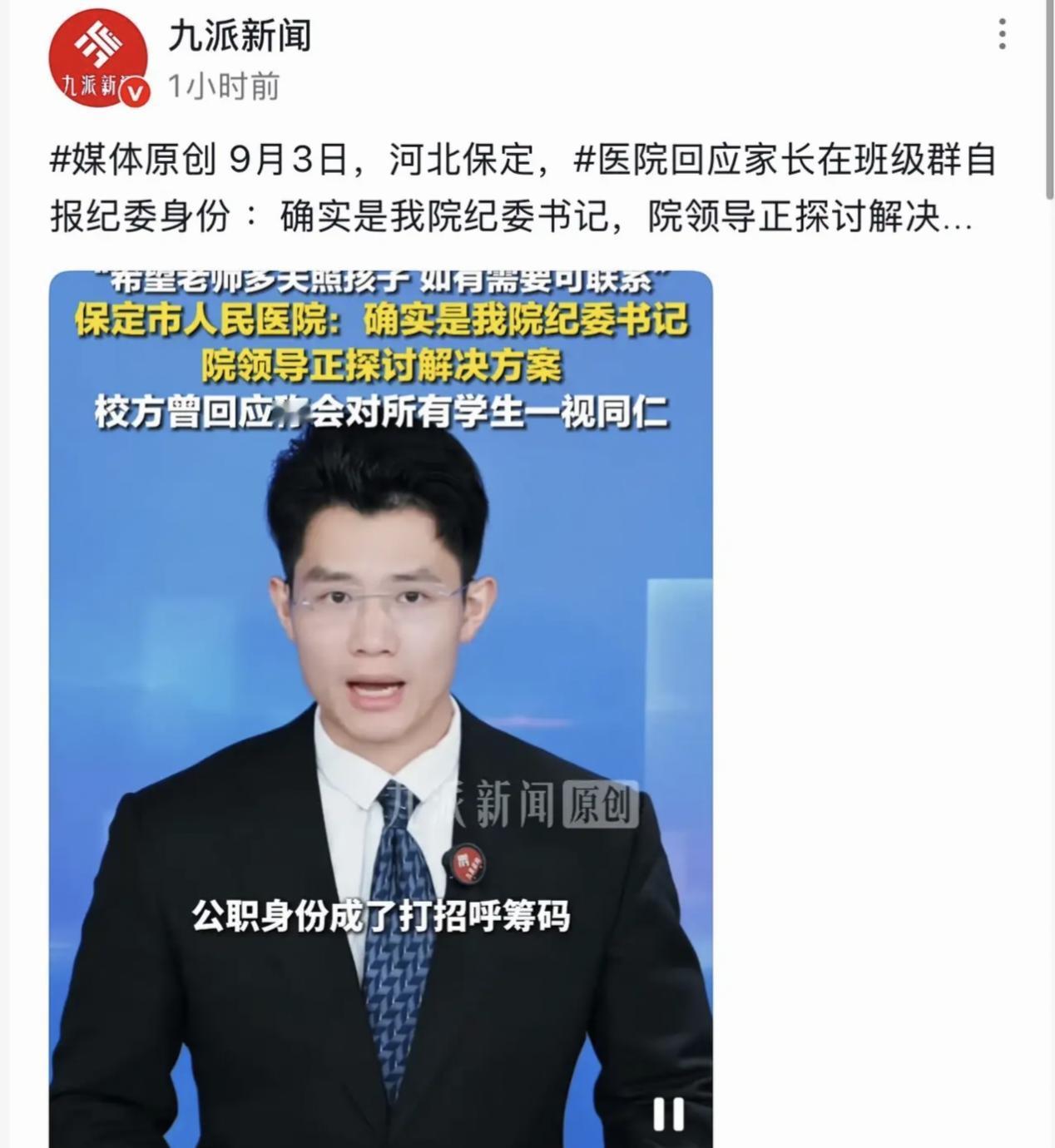 家长晒职务请老师照顾，家长群不是名利场，护娃心切亮官衔合适吗
保定一中那张家长群