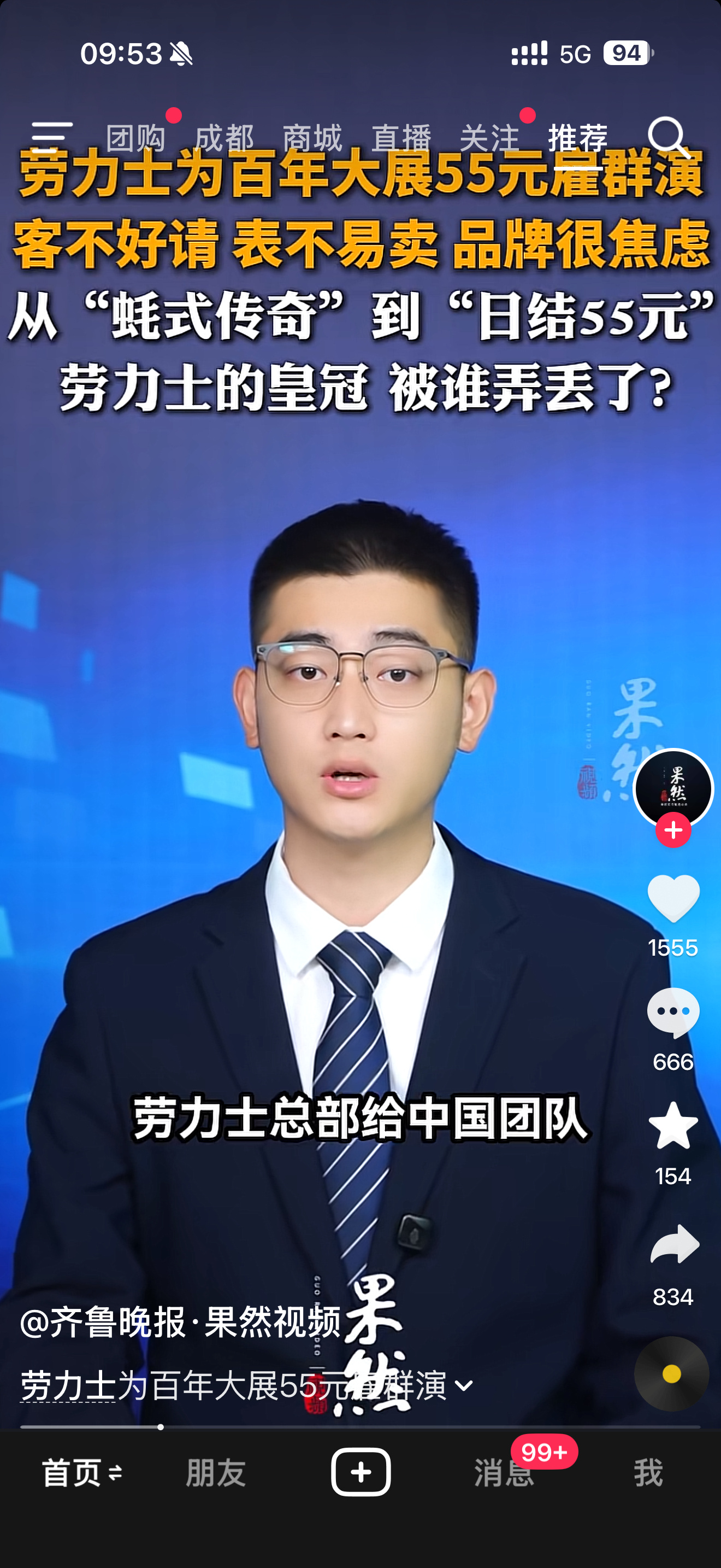劳力士也雇托了