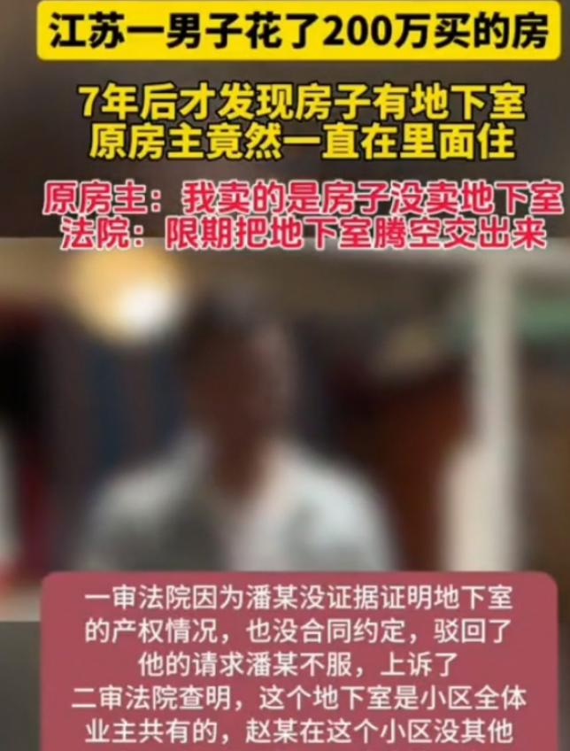 2014年，江苏一男子花200万元买下一套房子，住了整整7年后才发现，房子下面竟