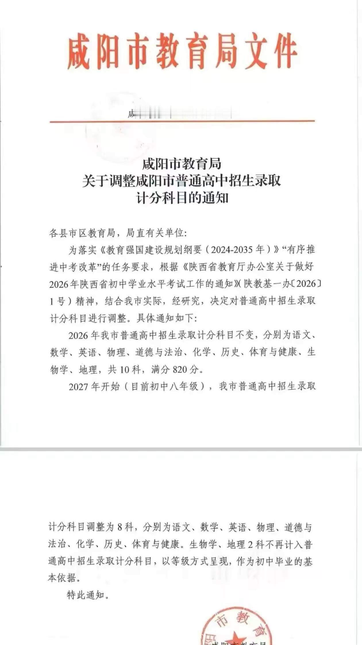 咸阳中考27年开始地生不计入中考总成绩。中考