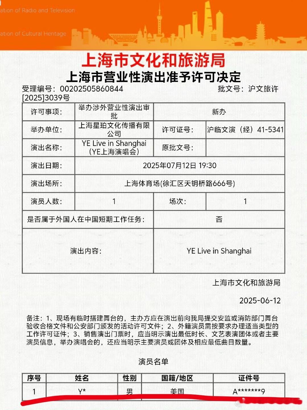 侃爷上海批文过了我笑点是 ​​​