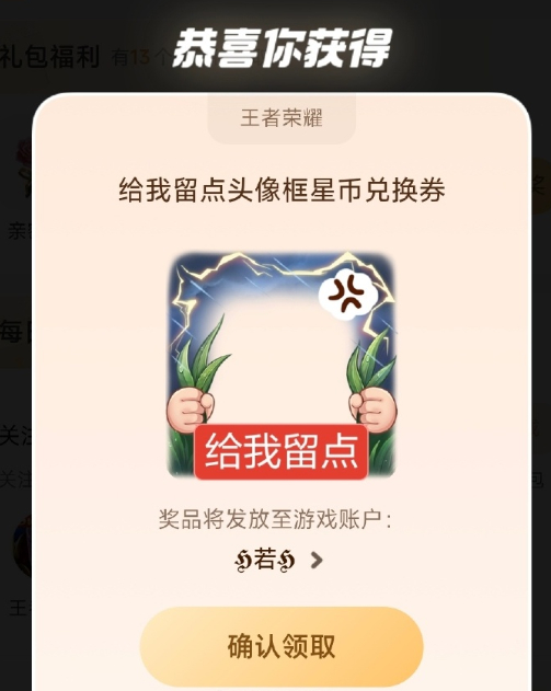 还是很香的，省下150星币王者给我留点头像框王者荣耀