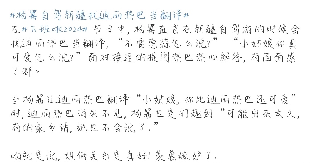 杨幂自驾新疆找迪丽热巴当翻译 两位姐姐，我可以坐在车底吗  ᖰ⌯'▾'⌯ᖳ 