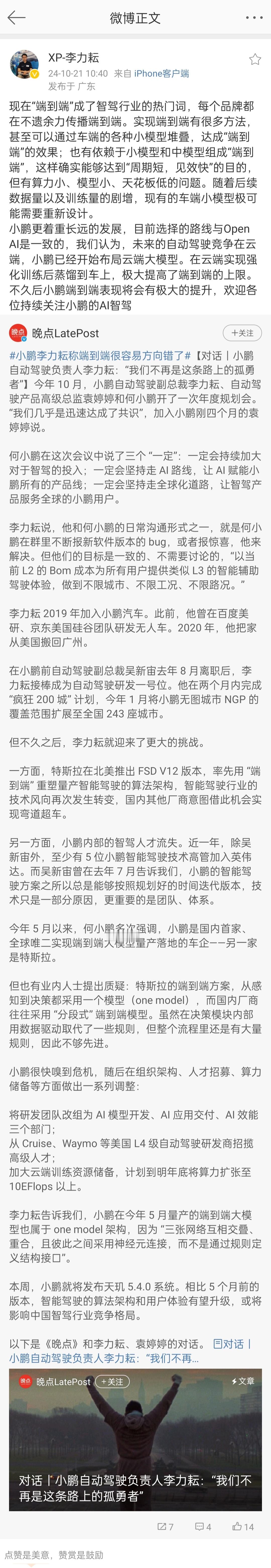 #小鹏李力耘称端到端很容易方向错了# 李力耘提到，目前想要快速的实现端到端可以通