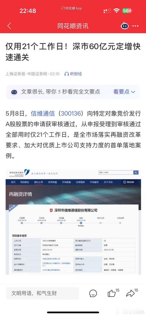 $信维通信 sz300136$ 信维这个订单！股价还压得住吗？给我起飞吧！ 
