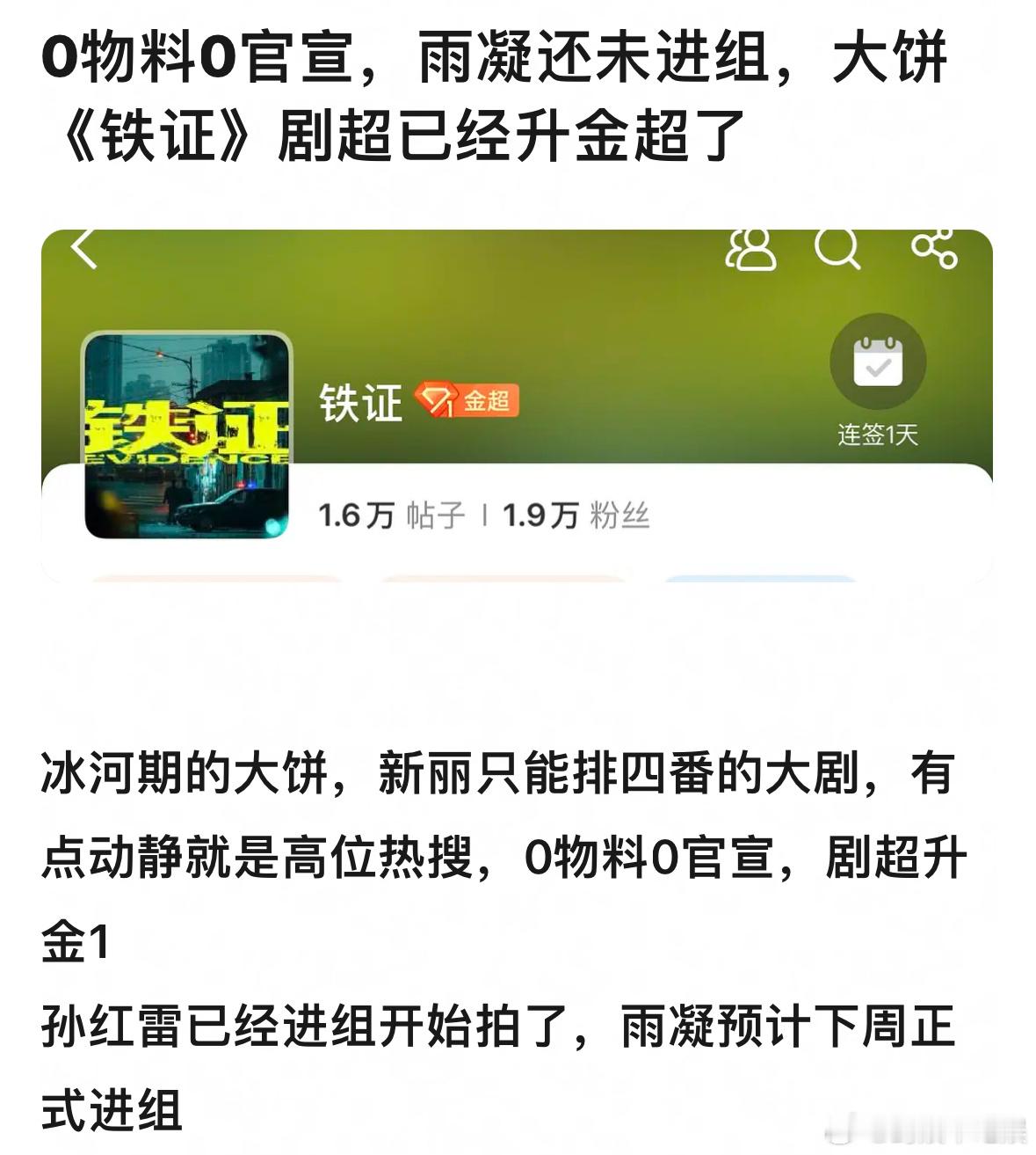 0物料0官宣，刘宇宁还未进组，大饼《铁证》剧超已经升金超了 