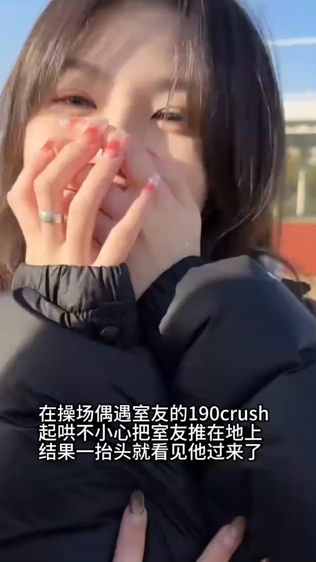 在操场偶遇室友的190crush，起哄不小心把室友推在地上，结果一抬头就看见他过