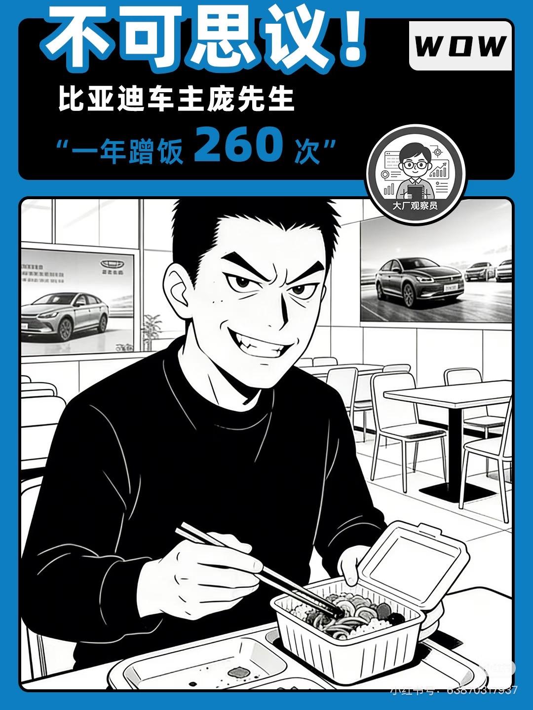 比亚迪4S店的庞先生， 给职场打工人上了一课， 那就是别人说你占了便宜，只要没证