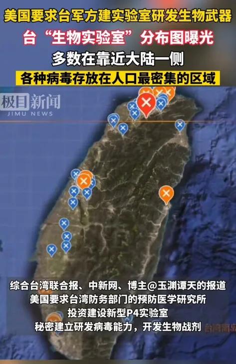 美国要台湾建P4实验室研发生物武器[白眼]昨天多家媒体报道了这一新闻，实际上根本