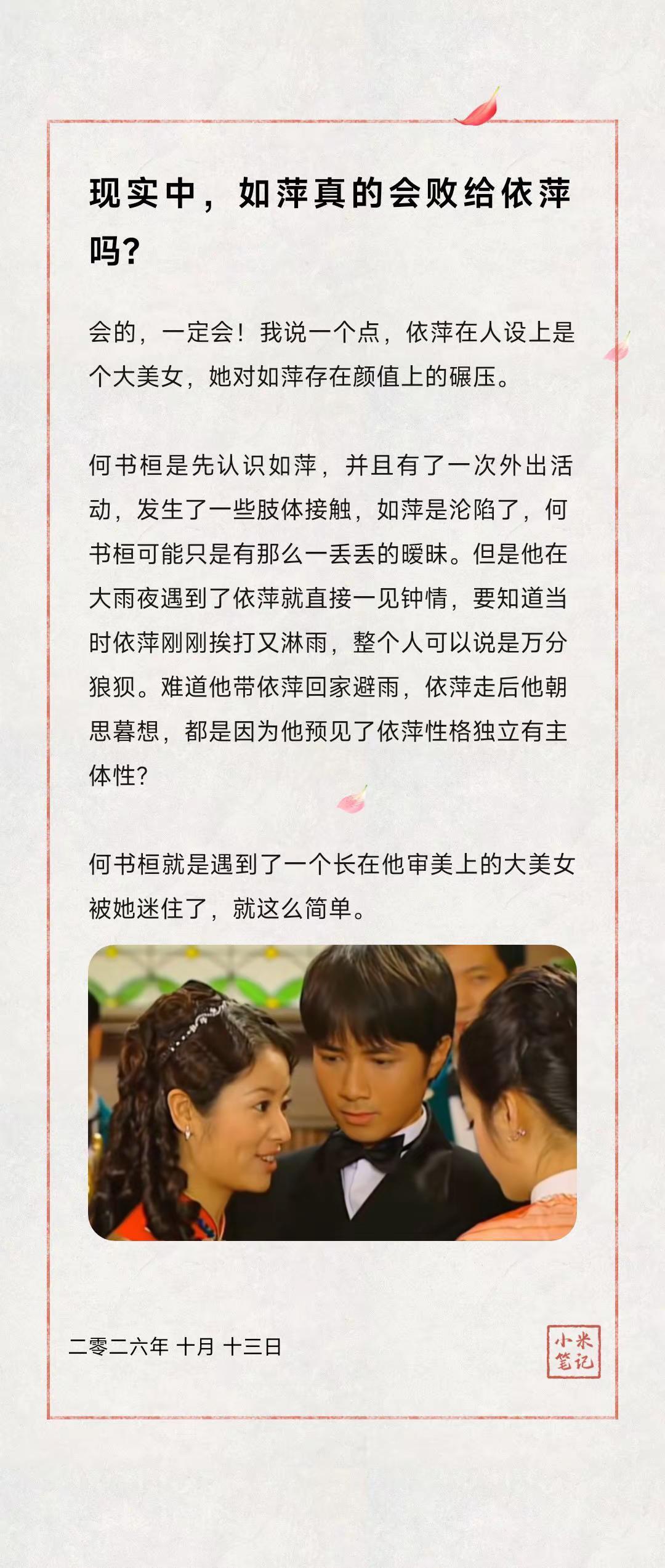 现实中，如萍真的会败给依萍吗？
