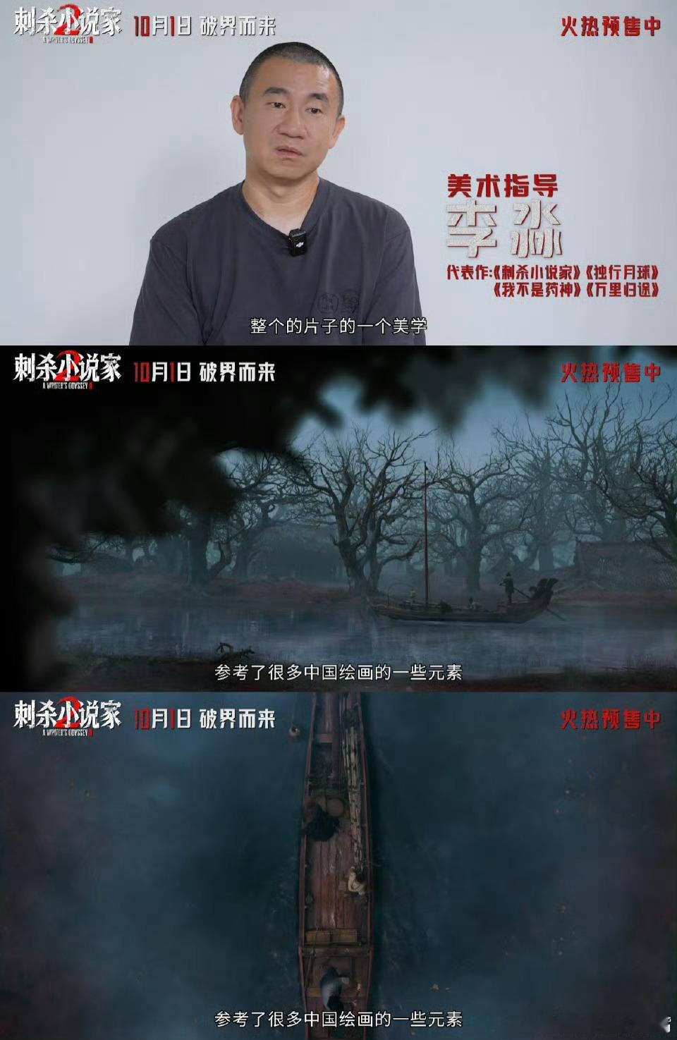 刺杀小说家2国产视效特辑刺杀小说家2将中国古画变成现实看了预告我的期待值可是蹭蹭