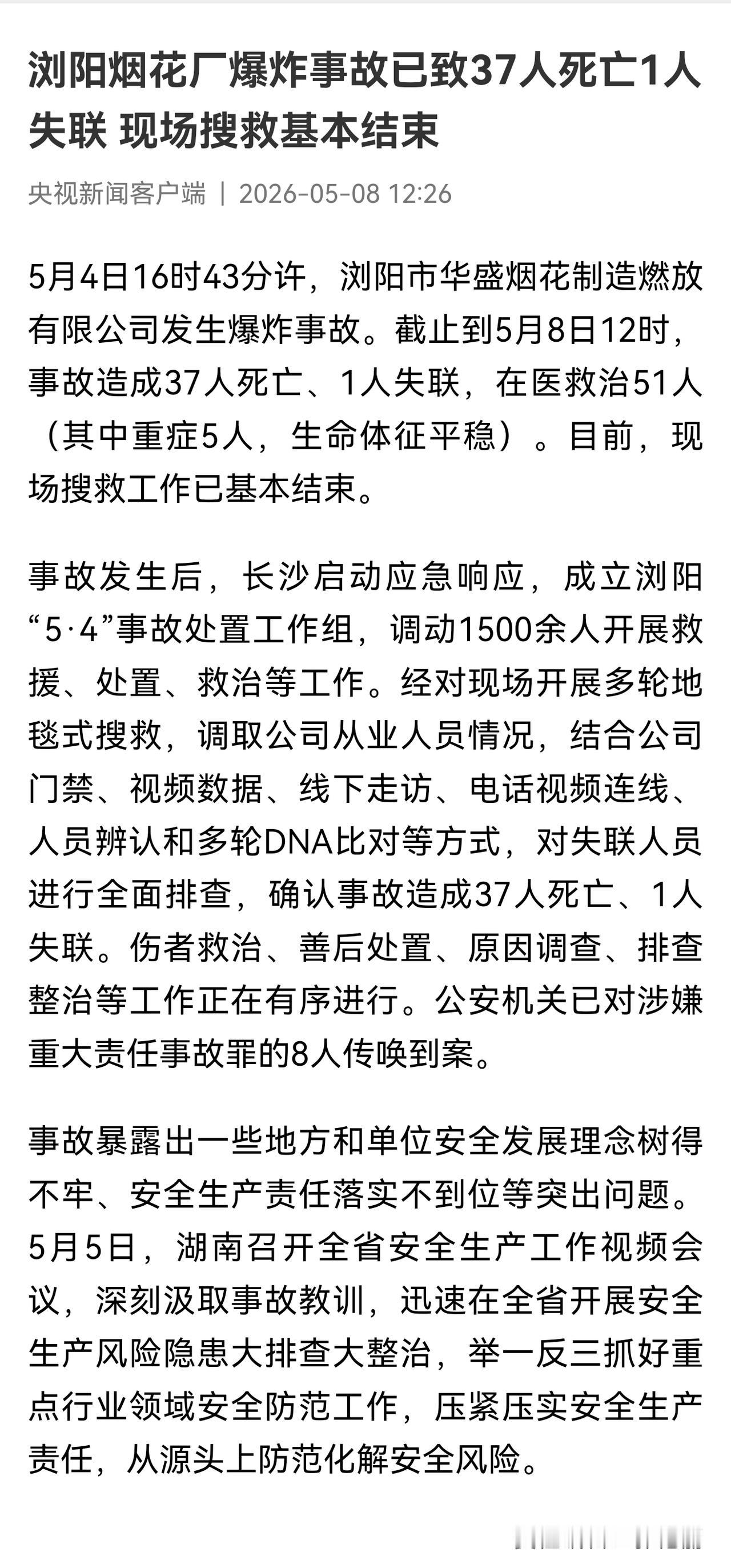 惨痛的教训。要绿色、安全、健康的GDP，不能要带血的GDP。
