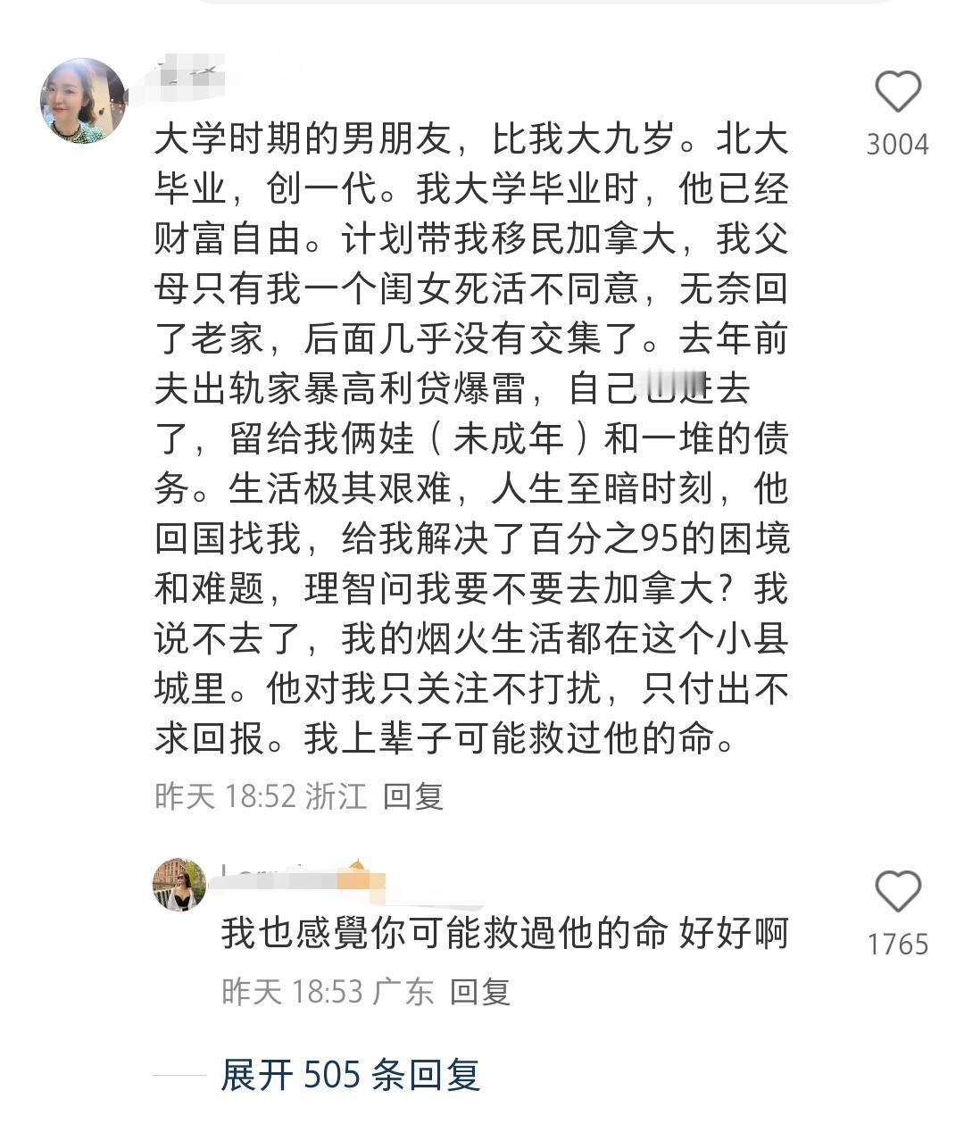 你谈过最拿得出手的前任是怎样的 ​​​