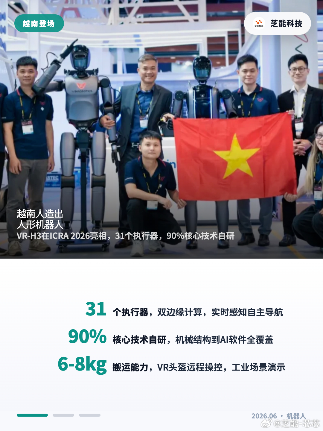 越南巨头 Vingroup 旗下 VinRobotics 推出 VR-H3 人形