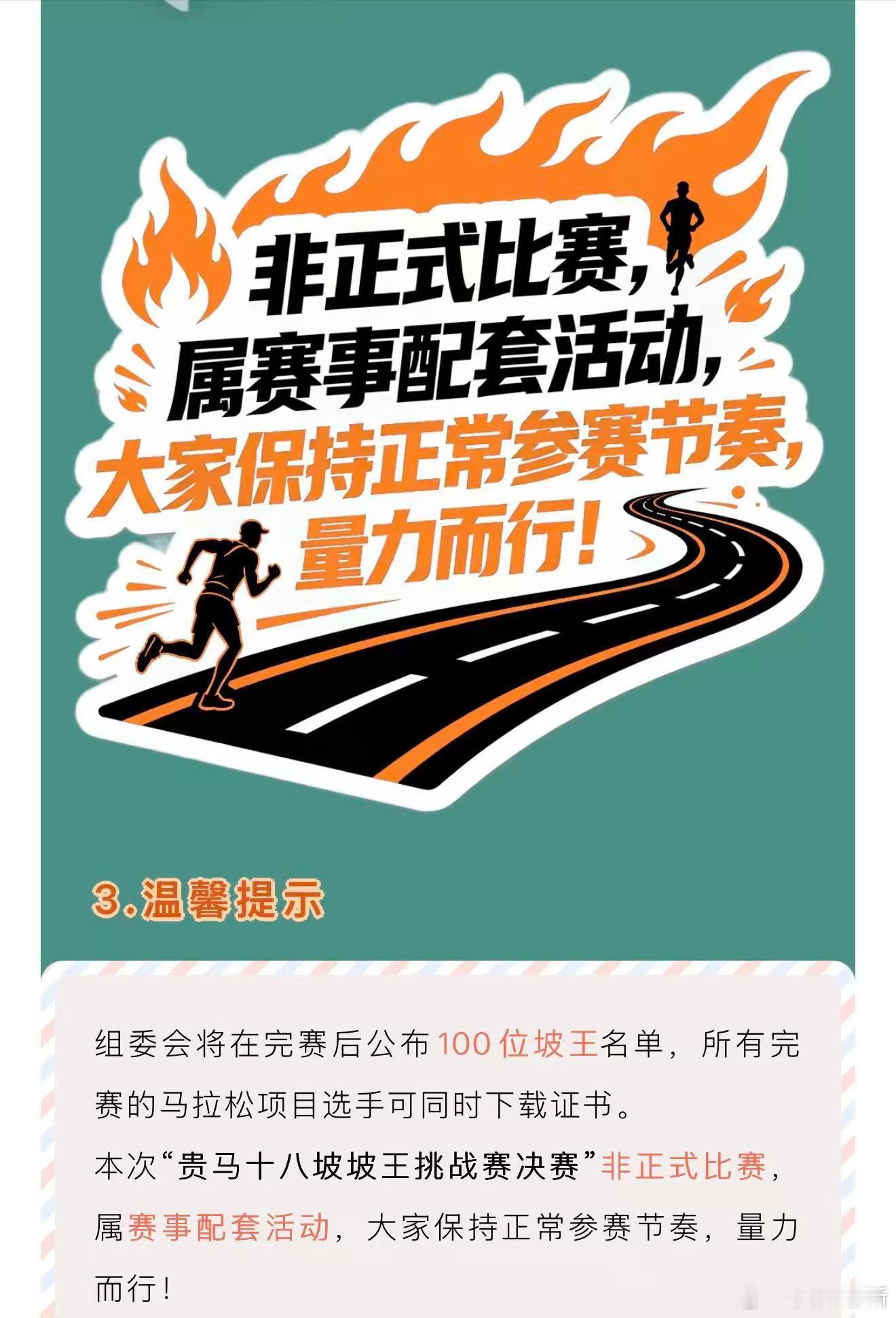 【贵阳马拉松官宣坡王赛中赛 】贵阳马拉松“坡王赛中赛”官宣！全马选手自动参赛，3
