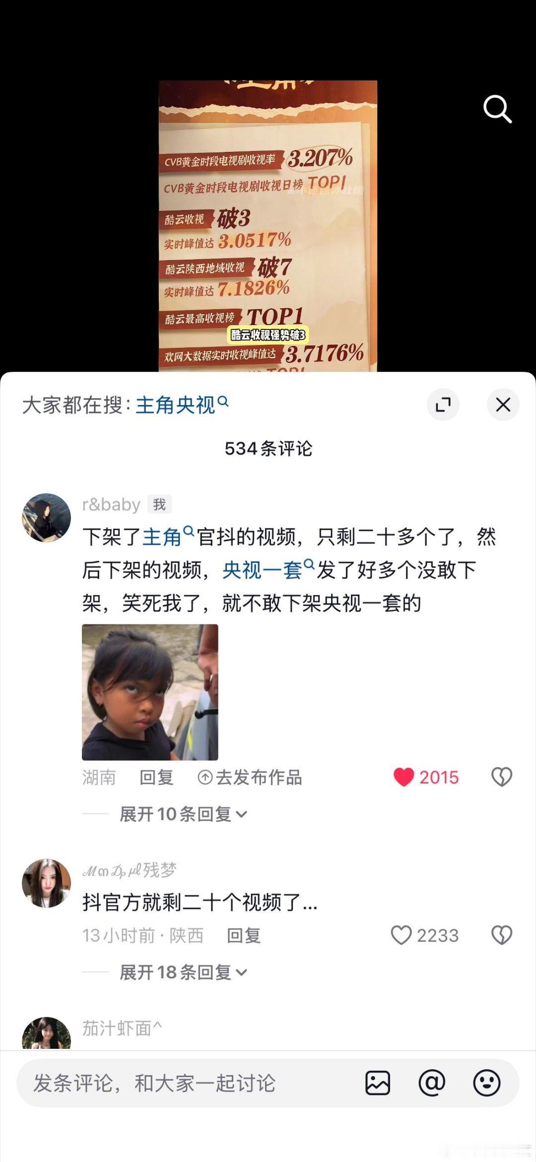 这一秒过火抖音受害者联盟哎呀，只是把抖上的物料撤了呀，吓得我以为这一秒过火真要凉