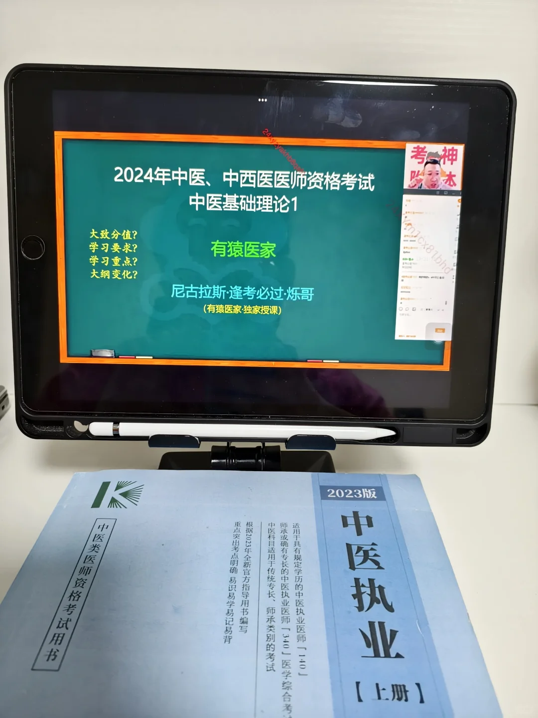 中医执医笔试倒计时52天