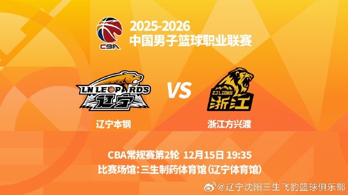 沈阳日报：辽篮今晚面对广厦需放手一搏 看一看新阵容有多少潜力