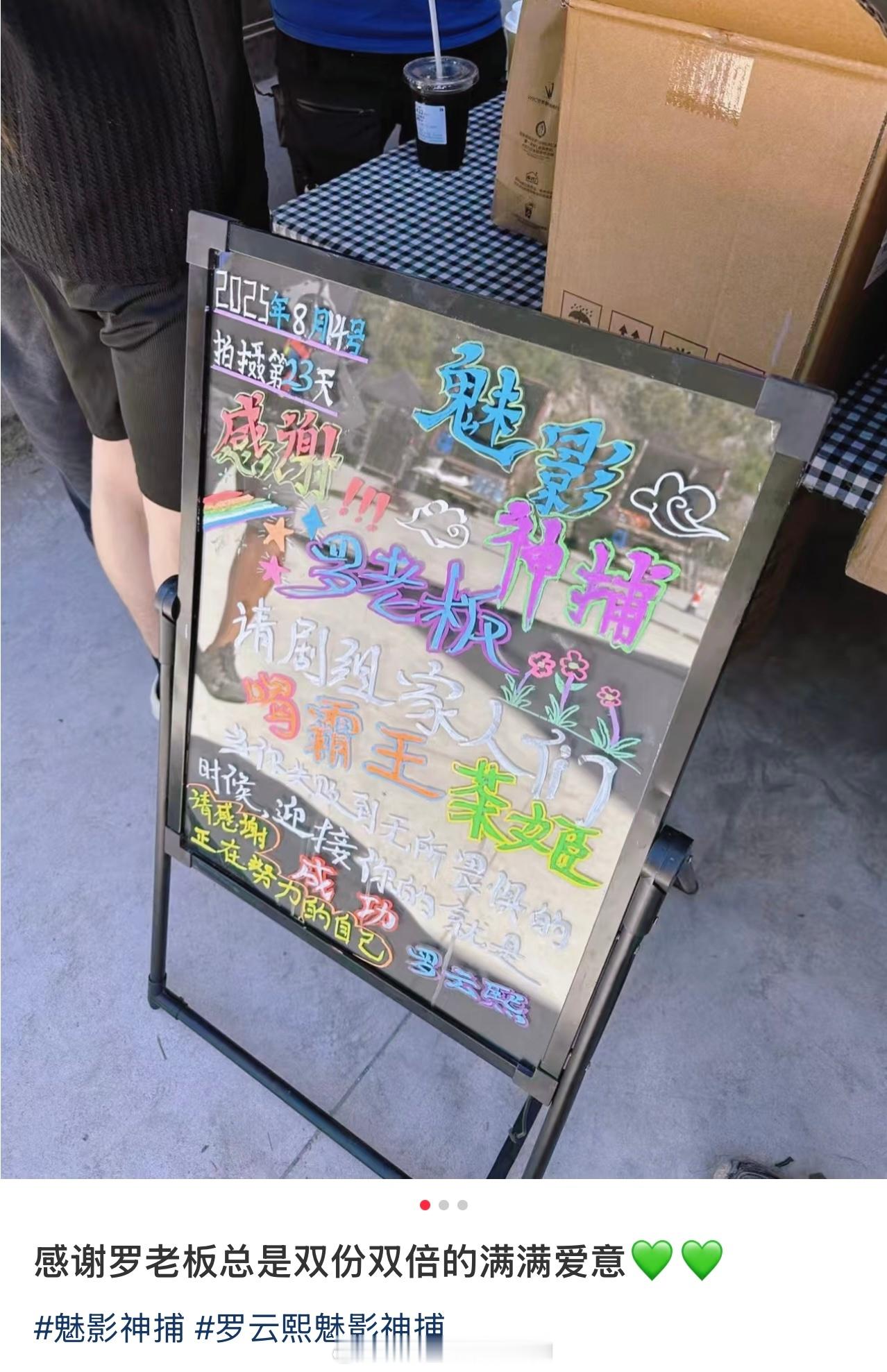 罗云熙又请《魅影神捕》剧组喝奶茶了[点赞]好贴心大方的熙熙 ​​​