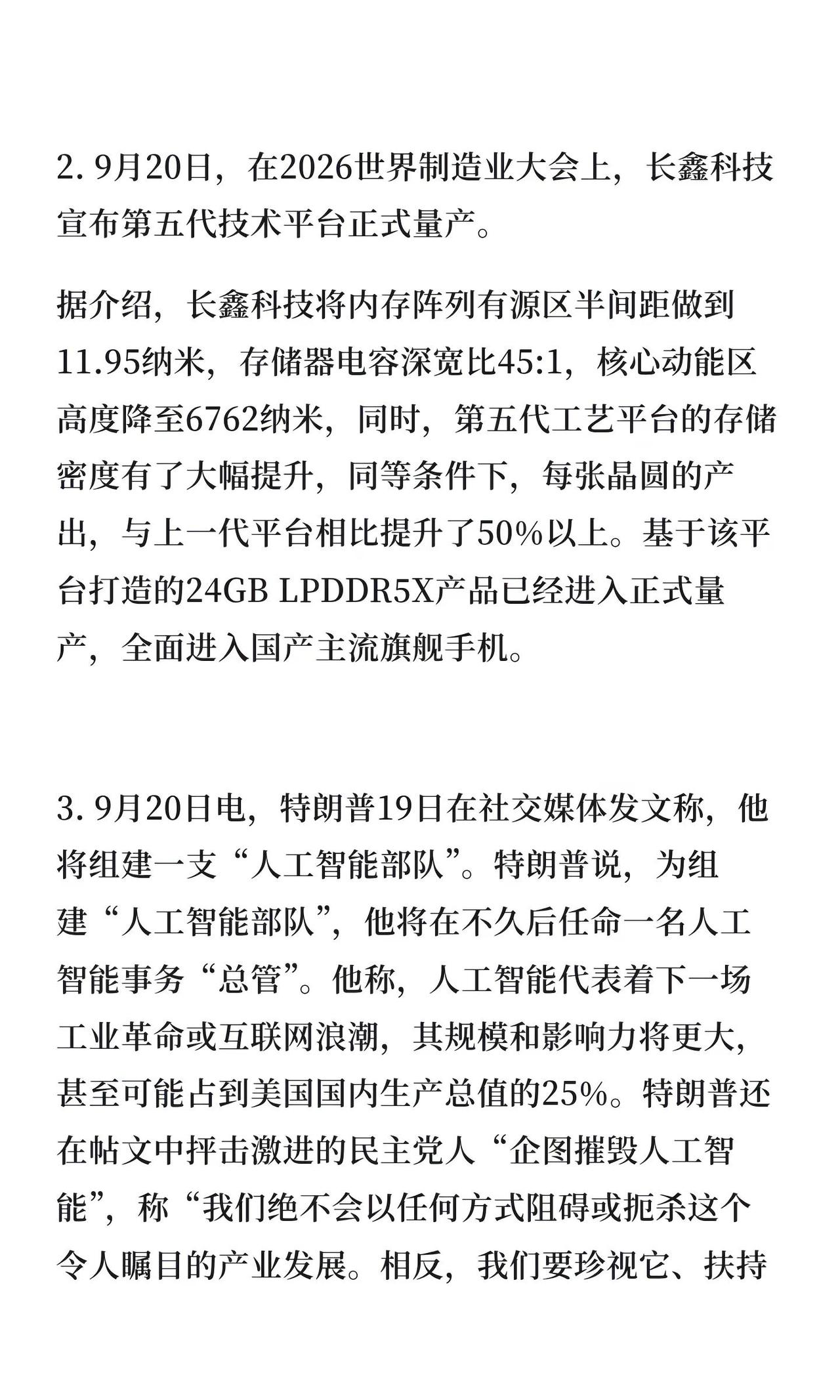 9月20号周末消息。科技行业热点 半导体材料发展 商业航天 股民交流