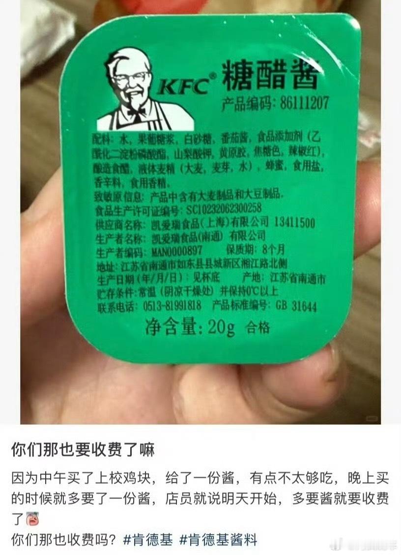 肯德基多要酱收费？坏菜了，我就是那个每次吃汉堡都会多要酱的人，吃薯条、吃小食光赠