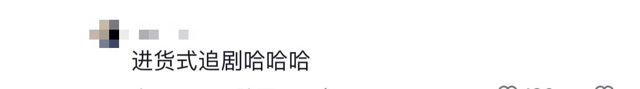 《#神隐#》进货式追剧[微笑] ​​​