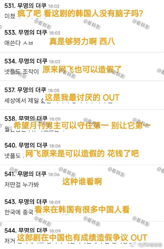 逐玉网飞成绩被韩网质疑了，这个也有问题吗