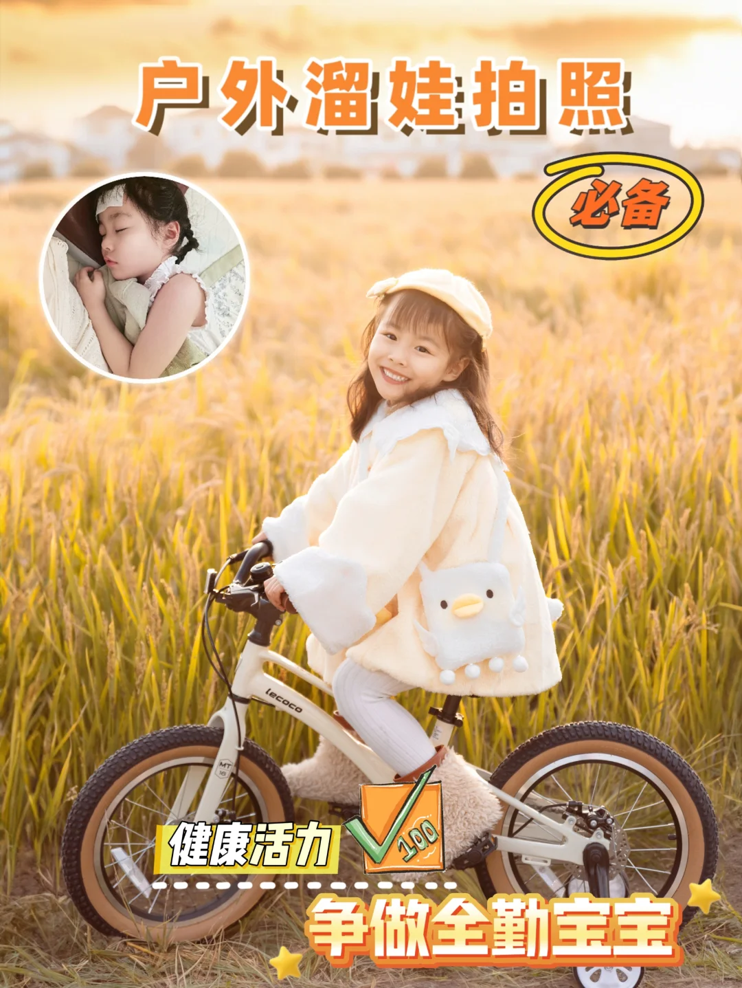 🎈户外溜娃拍照必备！脆皮娃由我来守护