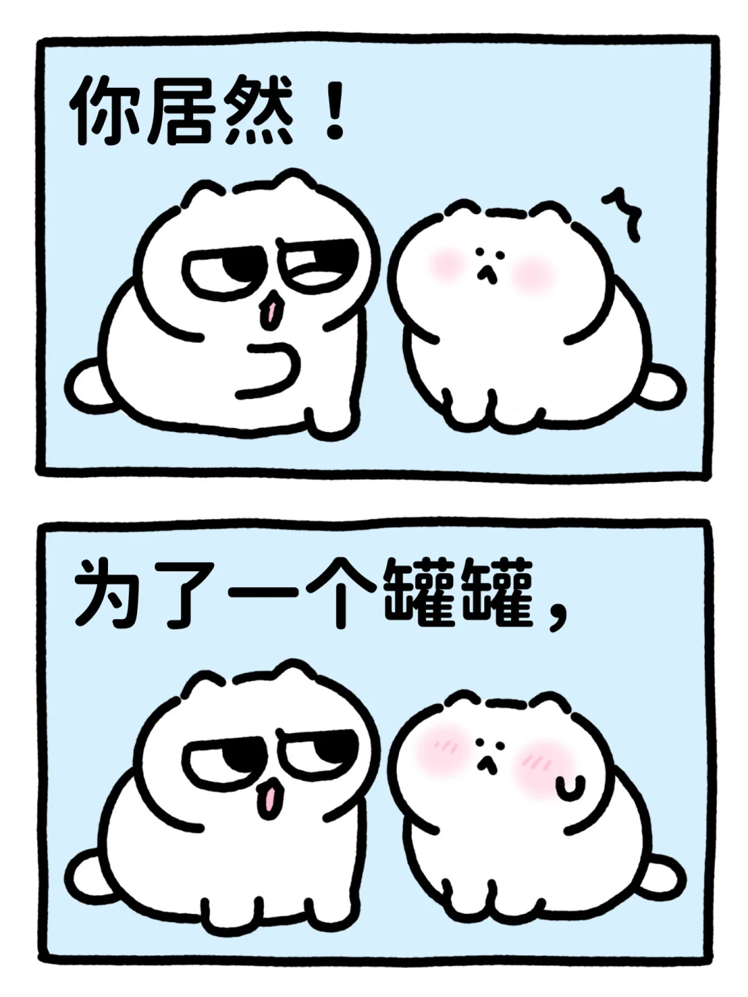 你别做，我来做