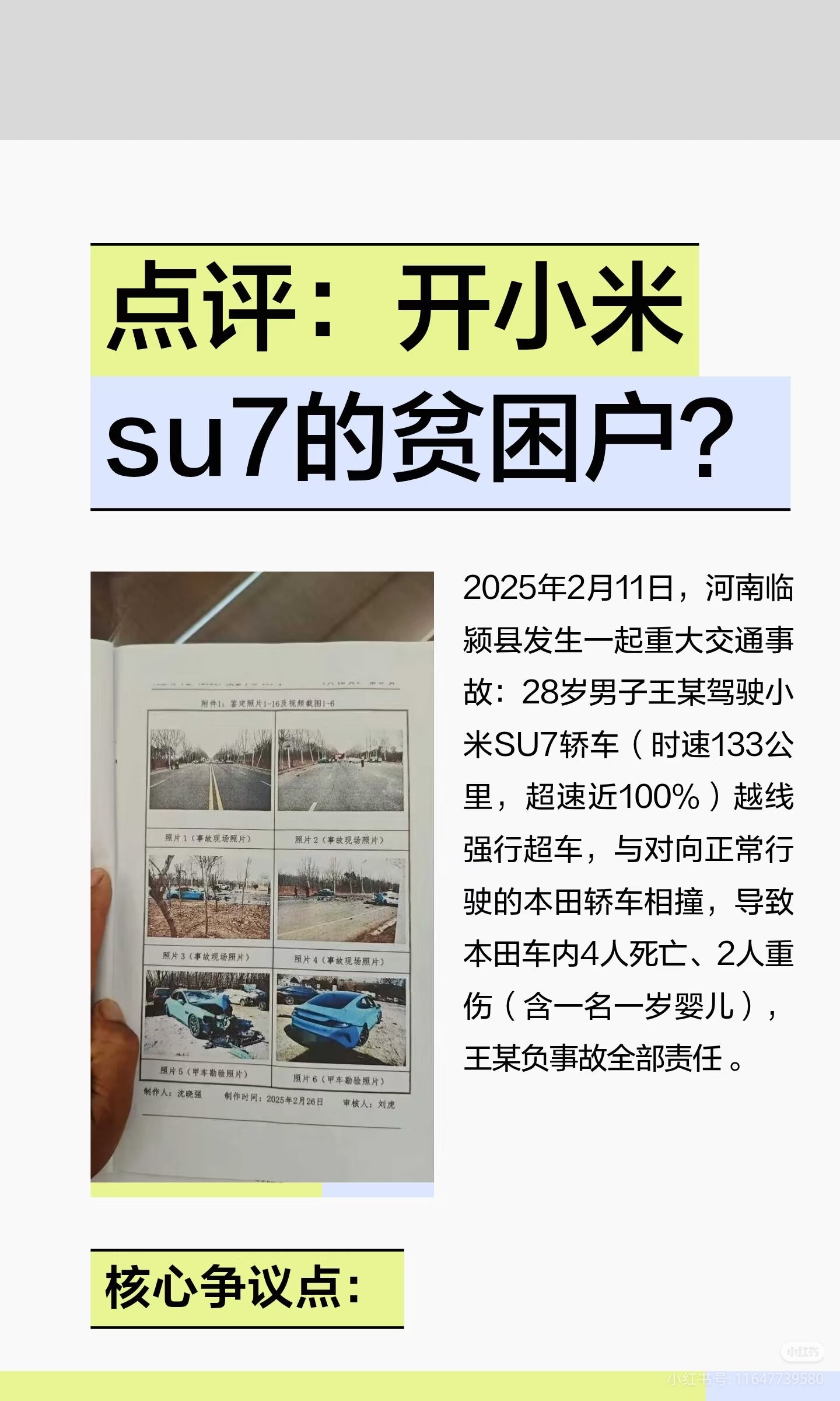 小米司机超速致4死赔偿时拿贫困证小米司机”表述存在诱导性，超速系驾驶员个人行为!