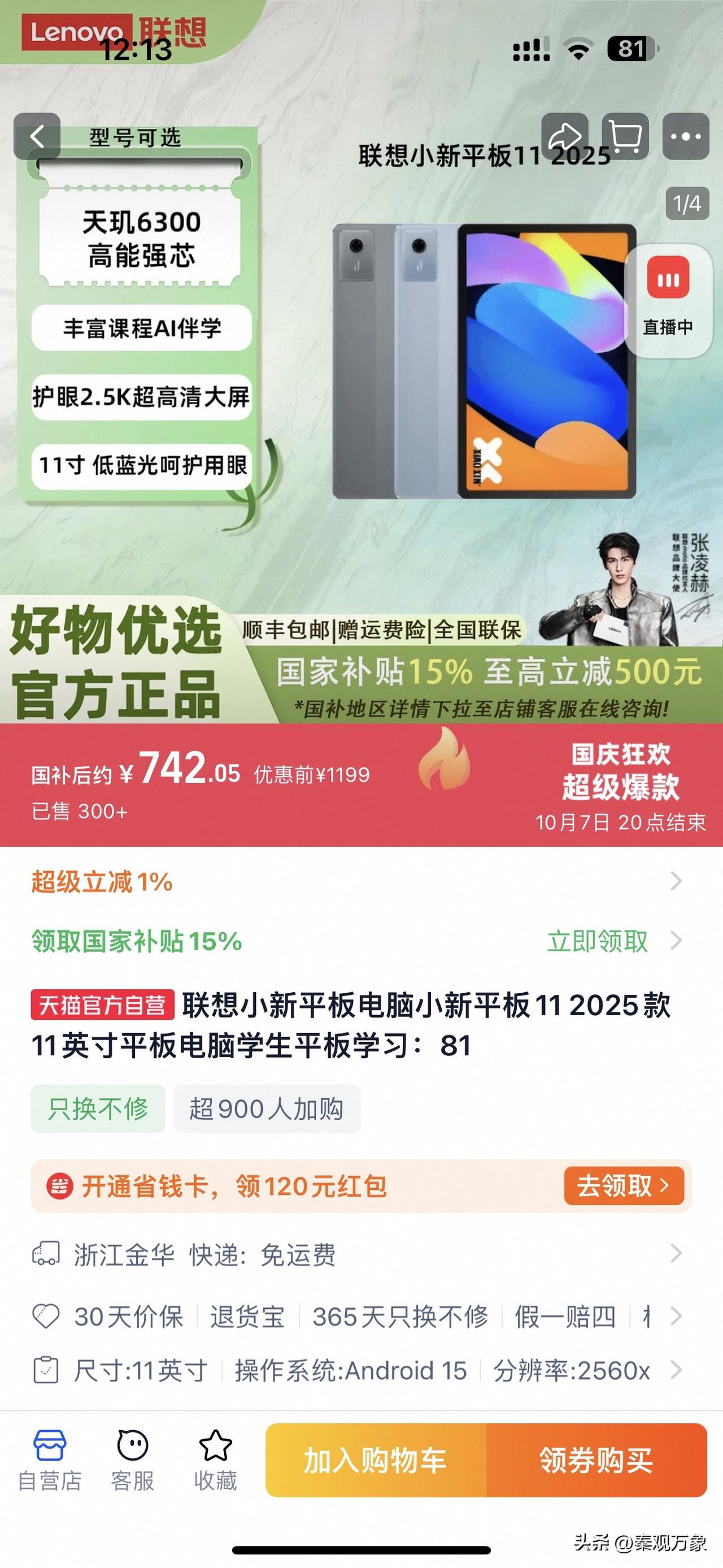 说一件网购的糟心事，昨天在淘宝 平台购物，还是天猫官方自营 店铺，领取了国补卷就