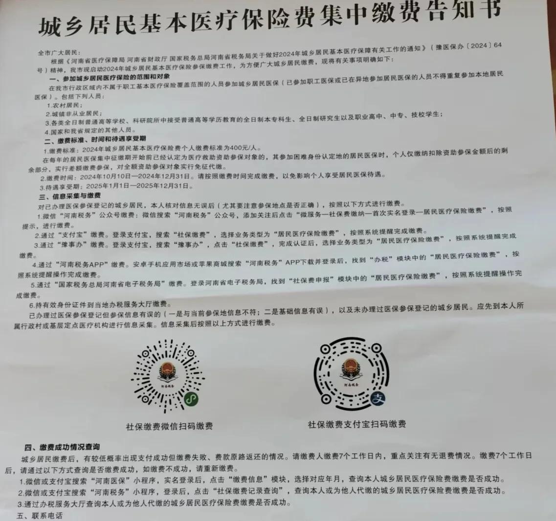 今年的医保缴费开始了，今年是400元一人。一个三代人的五六口之家的话那就是两三千