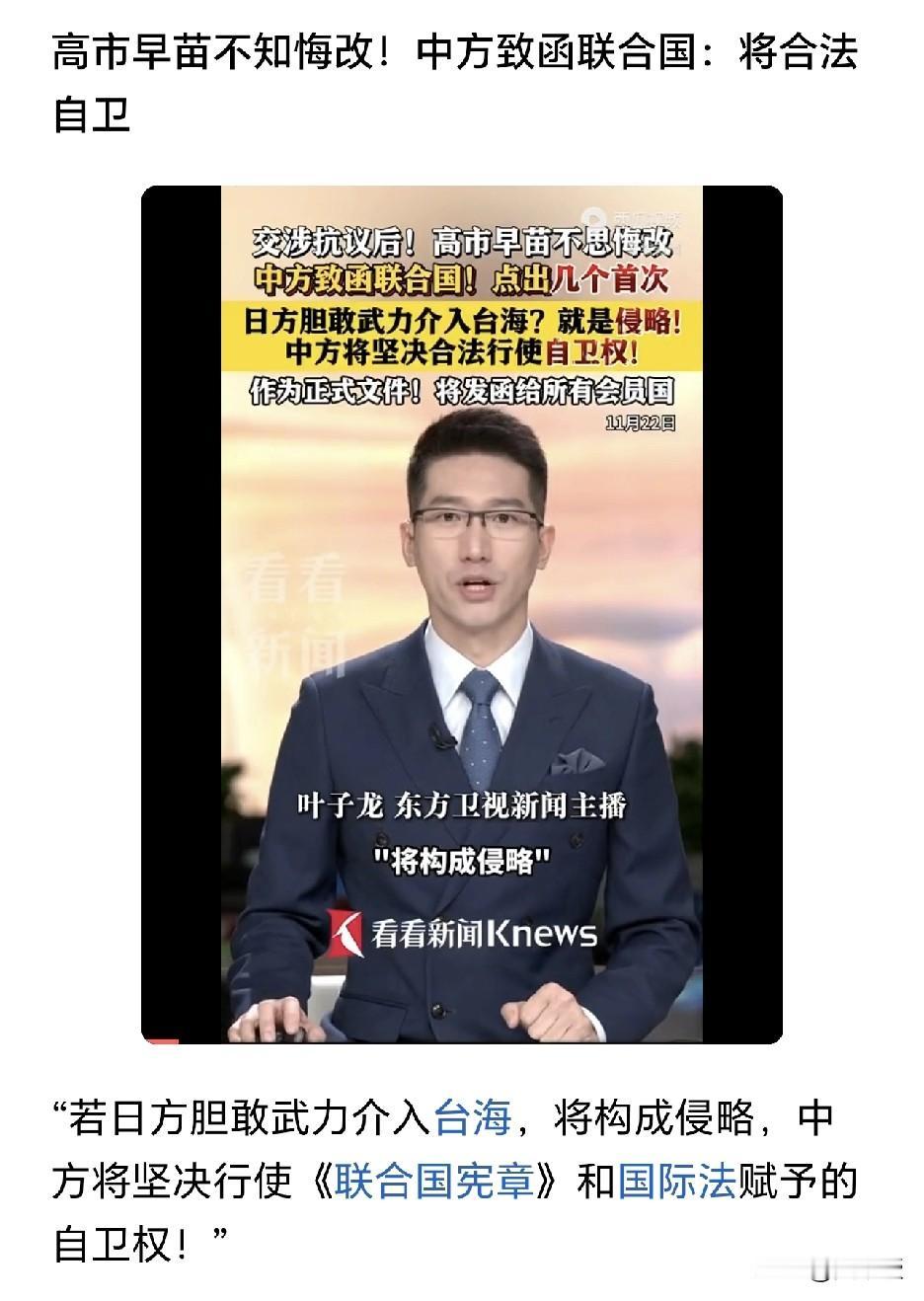 高市早苗不知悔改！
中方致函联合国：将合法自卫